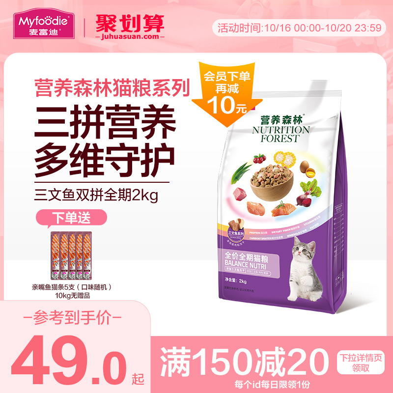麦富迪营养森林全价猫粮高营养美短蓝猫全价成幼猫通用天然粮2kg高性价比高么？