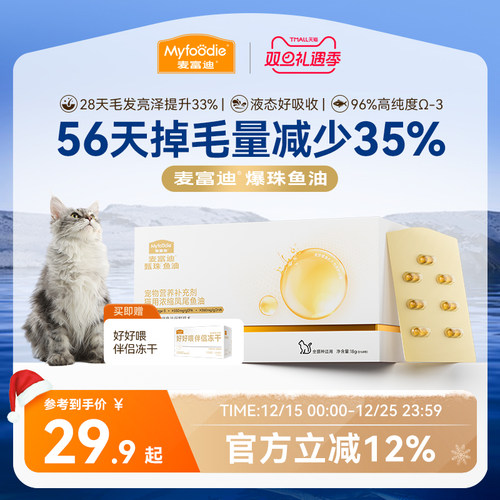 麦富迪甄珠鱼油美毛亮毛深海鱼油