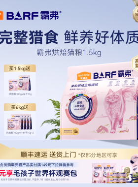 麦富迪barf霸弗烘焙猫粮鸡肉乳鸽成幼猫全阶段通用猫粮官方旗舰店