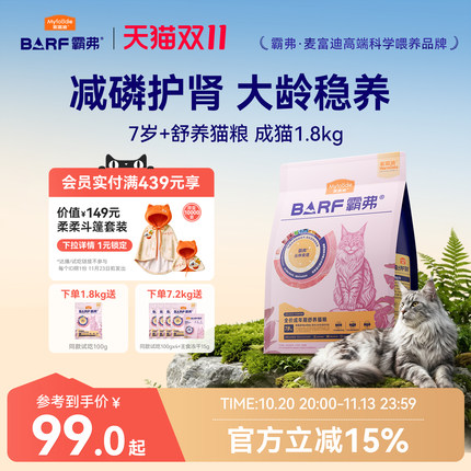 【新品】麦富迪barf霸弗猫粮7岁以上老年猫咪专用生骨肉营养猫粮