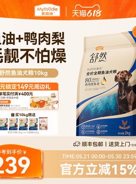 麦富迪舒然鱼油狗粮鸭肉梨鸡肉幼犬通用型泰迪金毛美毛10kg