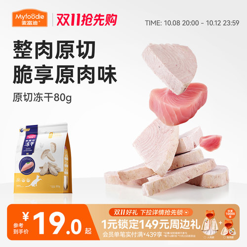 麦富迪猫零食原切冻干