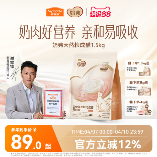 【羊奶鲜肉】麦富迪奶弗成猫粮