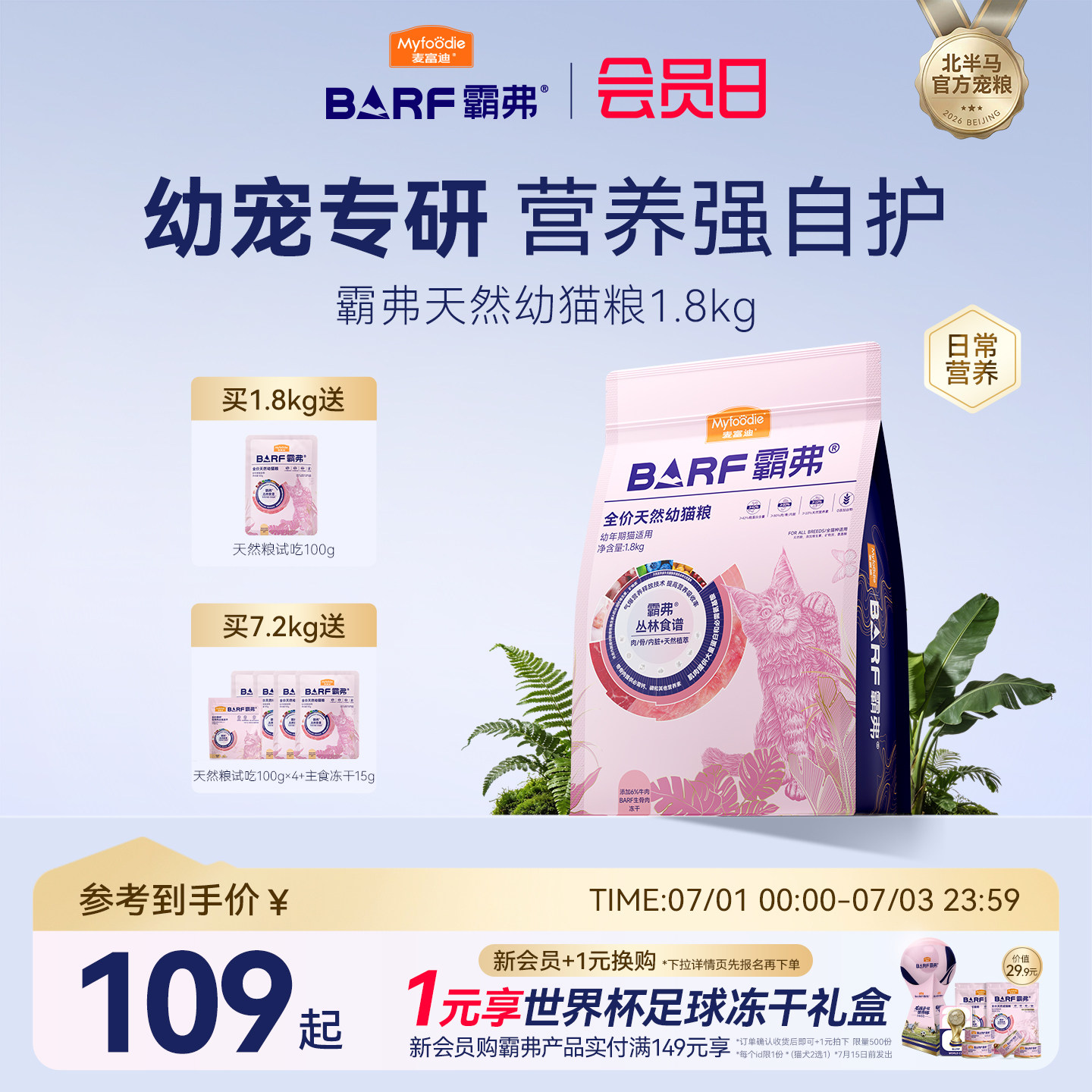 麦富迪barf霸弗天然猫粮添加主食冻干幼猫专用猫粮官方旗舰店正品