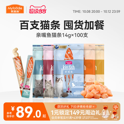 麦富迪零食猫条14g*100支营养