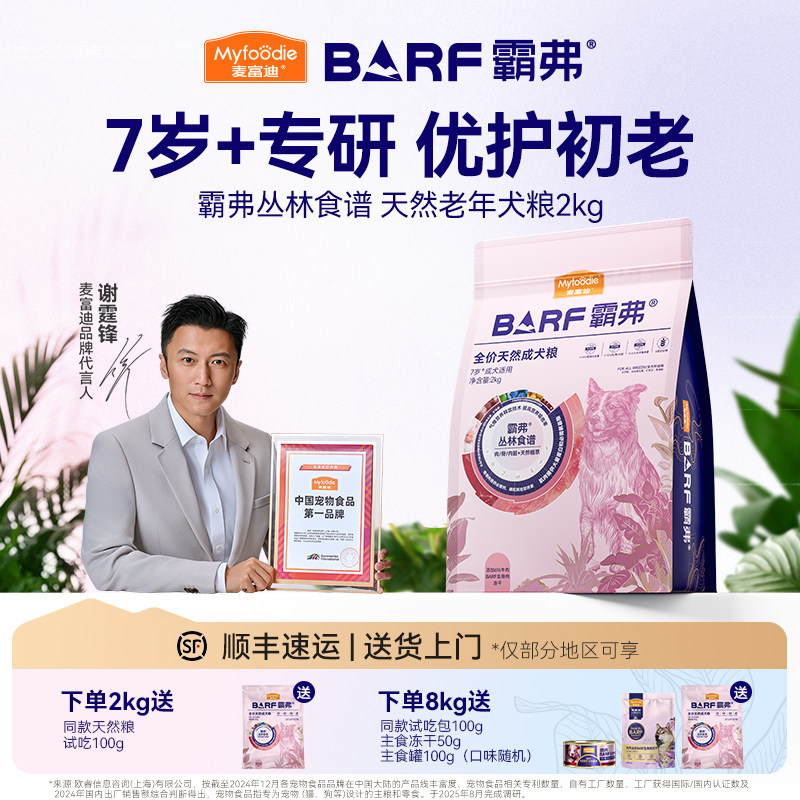 麦富迪barf霸弗狗粮小型犬泰迪金毛全价成犬冻干双拼老年犬专用粮