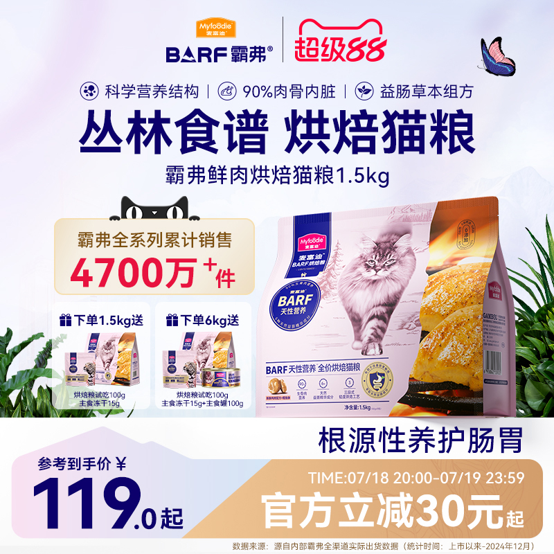 麦富迪霸弗烘焙粮根源性养护肠胃
