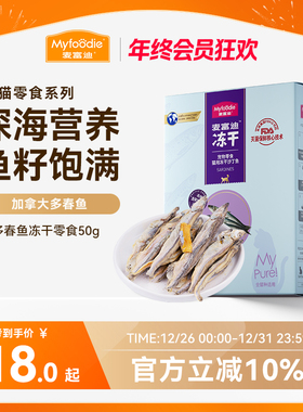 麦富迪猫零食小鱼干猫咪冻干零食多春鱼满籽猫咪营养冻干成幼猫