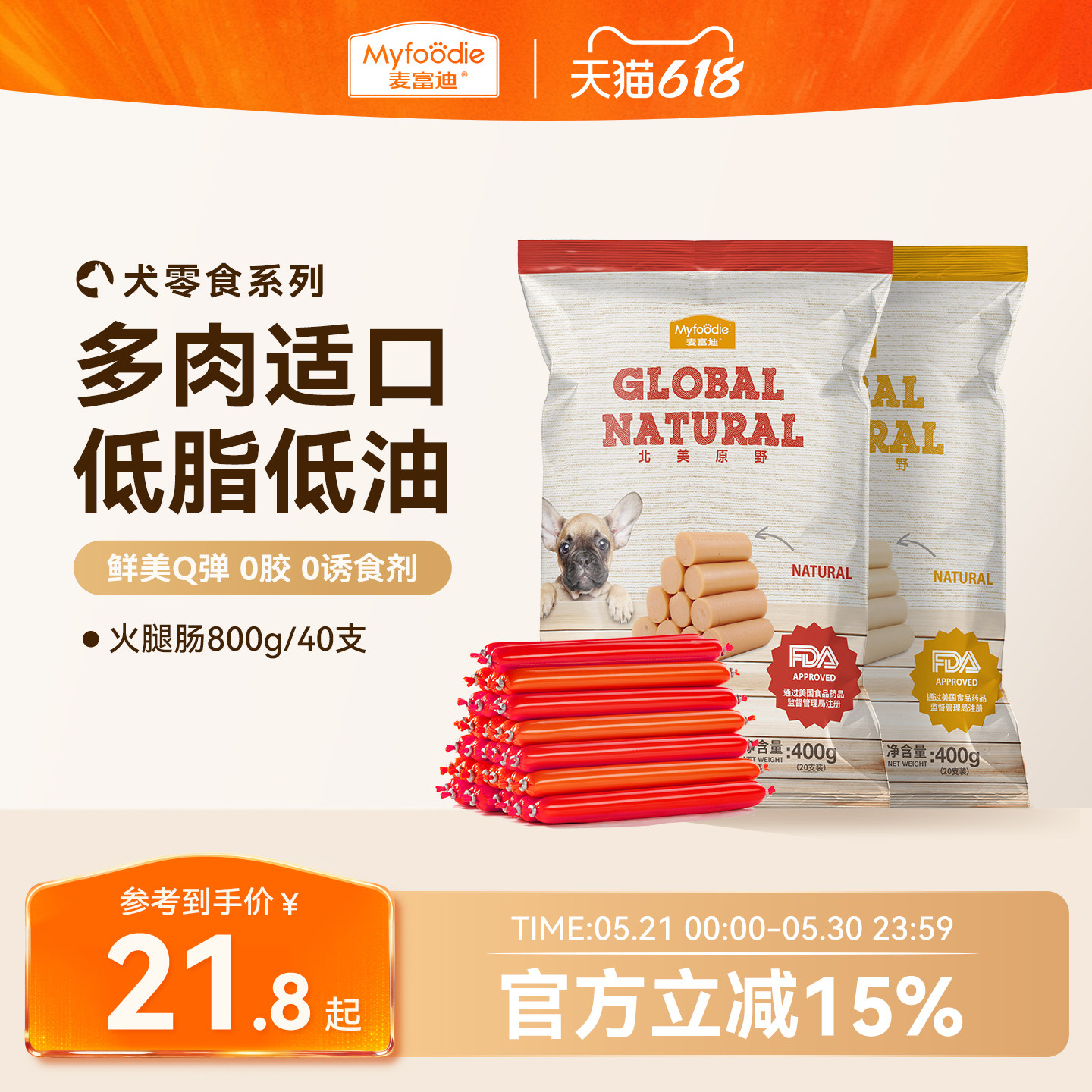 麦富迪狗狗零食火腿肠补钙幼犬宠物专用小型犬泰迪金毛狗香肠