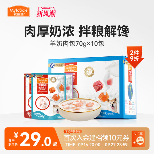 麦富迪犬用湿粮羊奶肉粒包