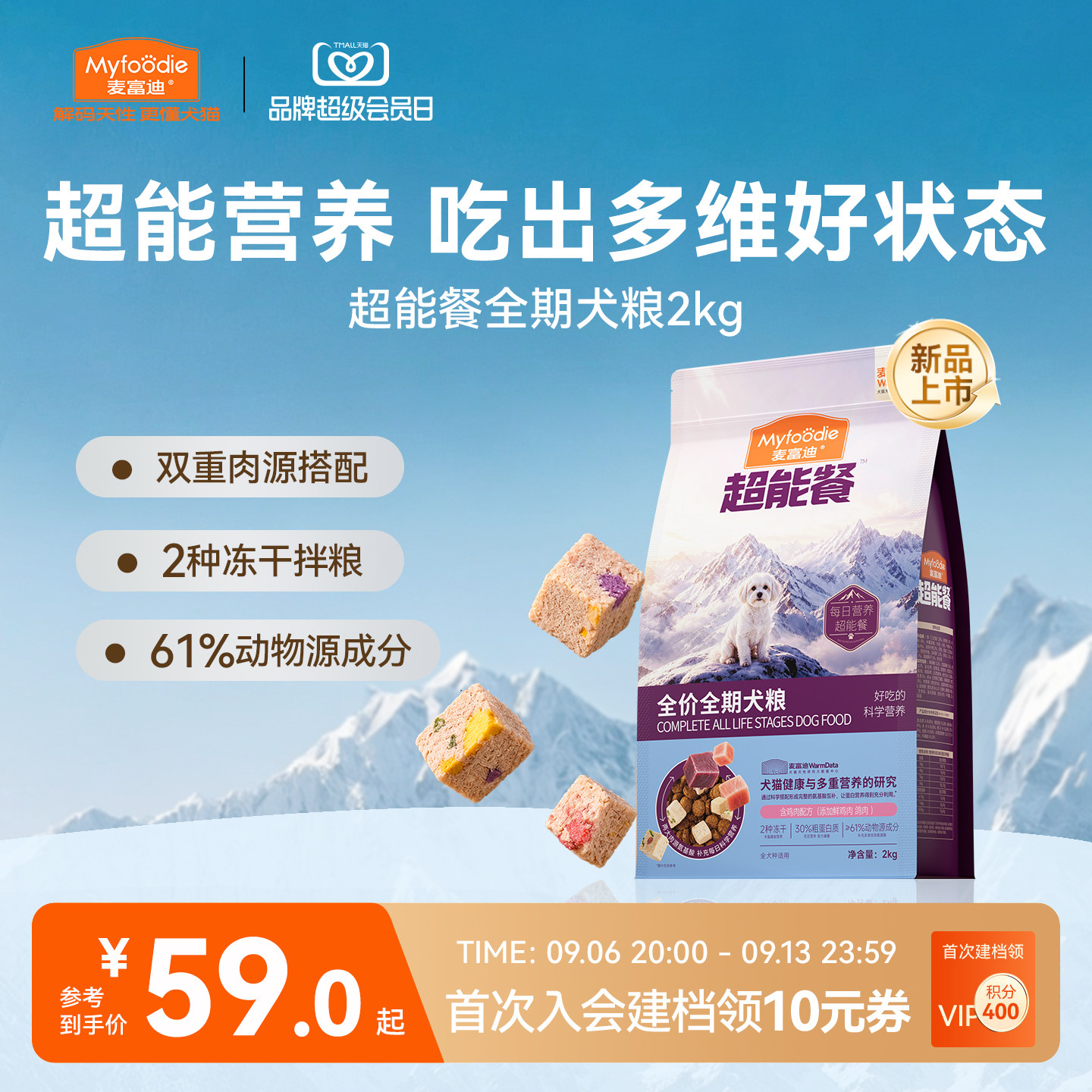 麦富迪狗粮超能餐双拼冻干粮全价全期泰迪金毛通用犬粮官方旗舰店