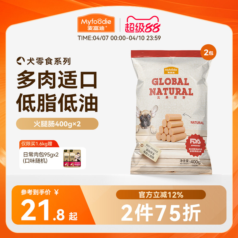 麦富迪狗狗零食火腿肠补钙幼犬宠物专用小型犬泰迪金毛狗香肠