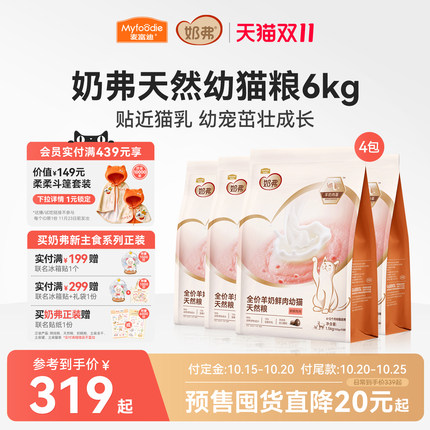 【双11预售 付定金】麦富迪奶弗羊奶鲜肉成猫天然猫粮幼猫囤货装