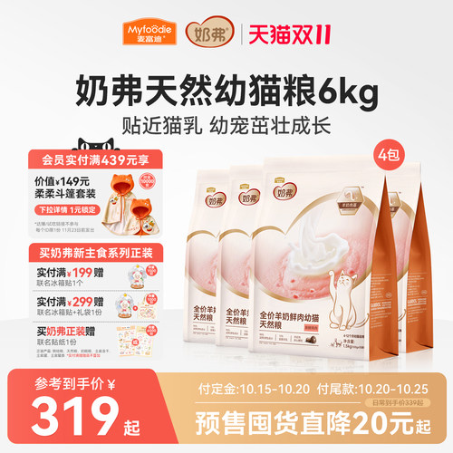 【羊奶鲜肉】麦富迪奶弗天然猫粮