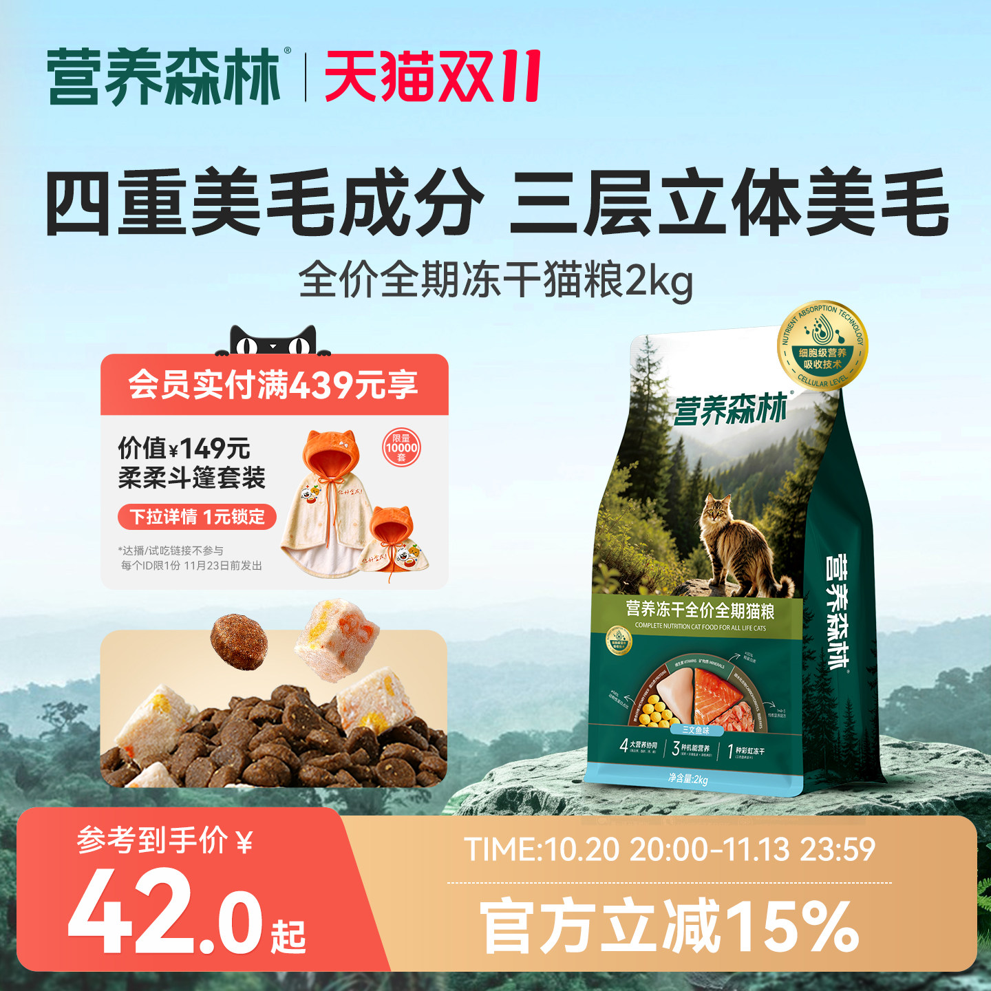 麦富迪营养森林猫粮成猫幼猫三文鱼鲜鸡肉冻干通用正品猫粮2kg
