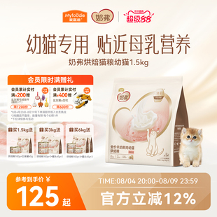 【新升级】麦富迪奶弗全价羊奶鲜肉低温烘焙粮幼猫营养鲜鸡肉猫粮