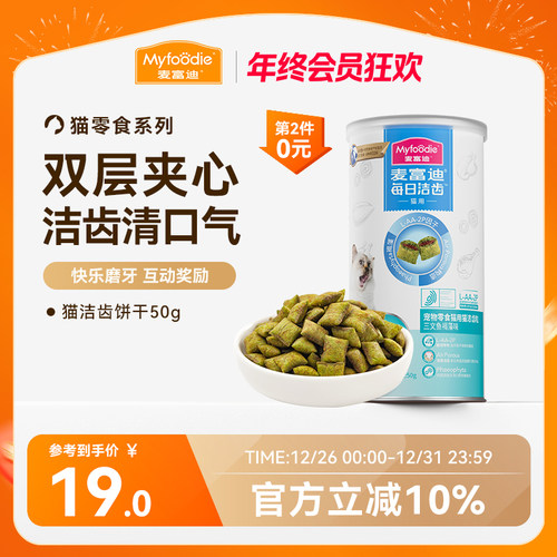 【高效洁齿】猫咪饼干双层夹心