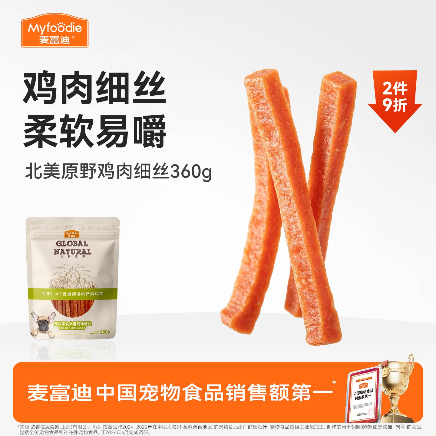 麦富迪狗狗零食鸡肉干鸡胸肉丝幼犬泰迪宠物零食训狗零食奖励360g