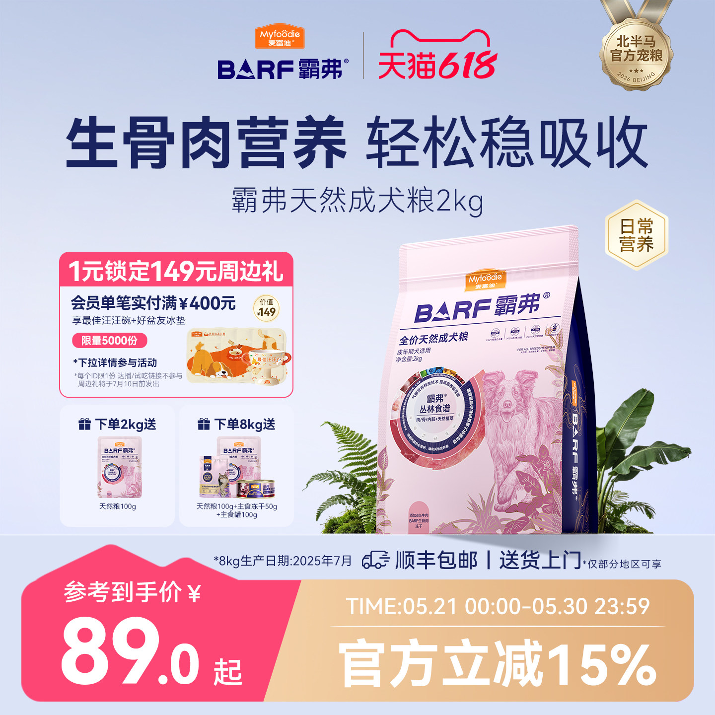 麦富迪狗粮barf霸弗生骨肉泰迪比熊小型犬成幼犬粮官方旗舰店正品