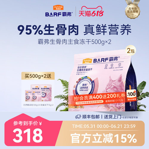 【95%肉骨内脏】真鲜真营养猫粮