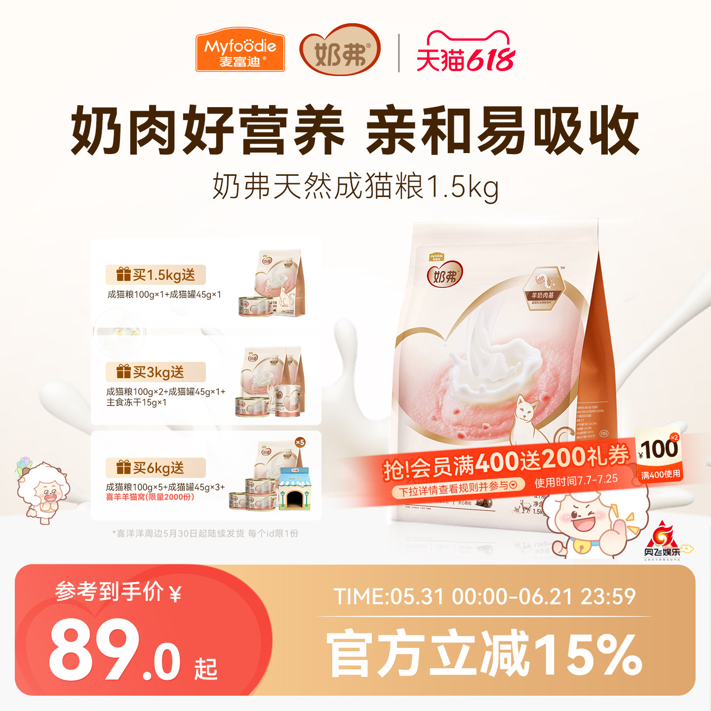 【羊奶鲜肉】麦富迪奶弗成猫粮