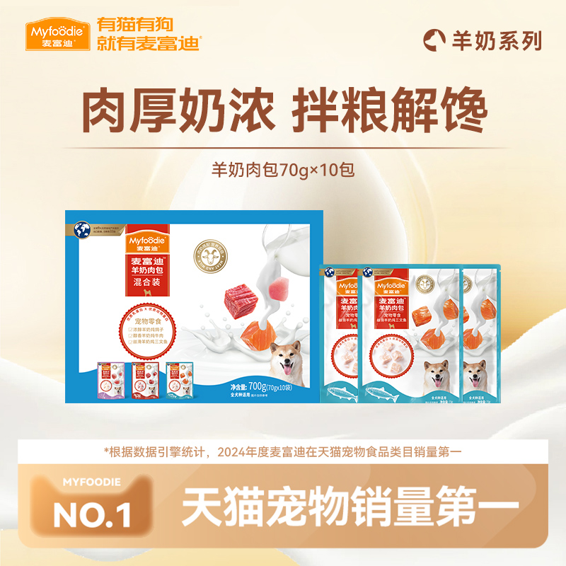 麦富迪犬用湿粮羊奶肉粒包