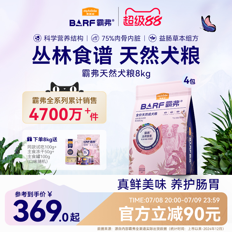 麦富迪狗粮barf霸弗天然粮小型犬成犬幼犬鲜肉粮柴犬柯基泰迪通用