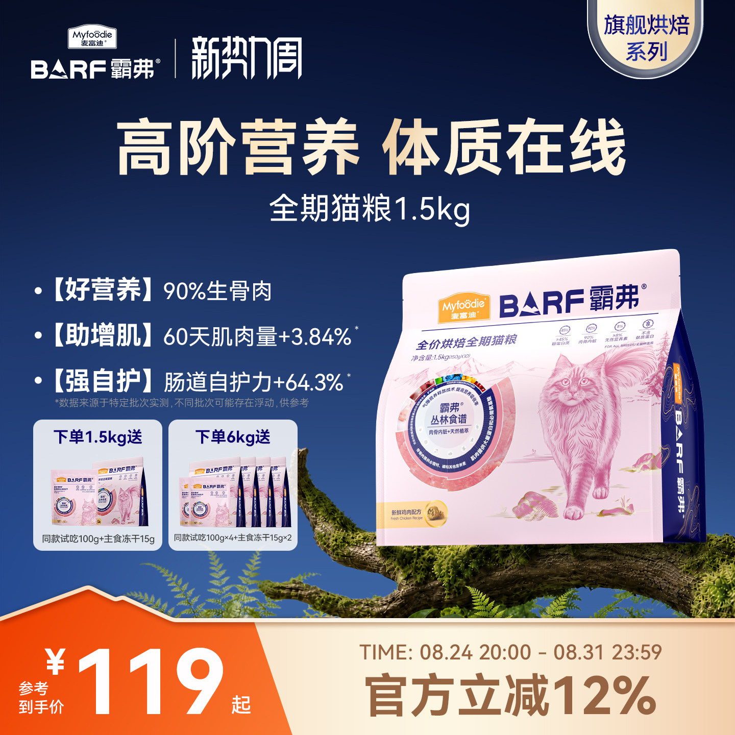 麦富迪霸弗烘焙猫粮2.0图片