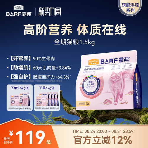 麦富迪霸弗烘焙猫粮2.0