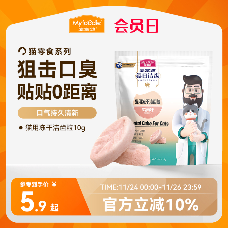 猫咪磨牙洁齿清新口气呵护口腔