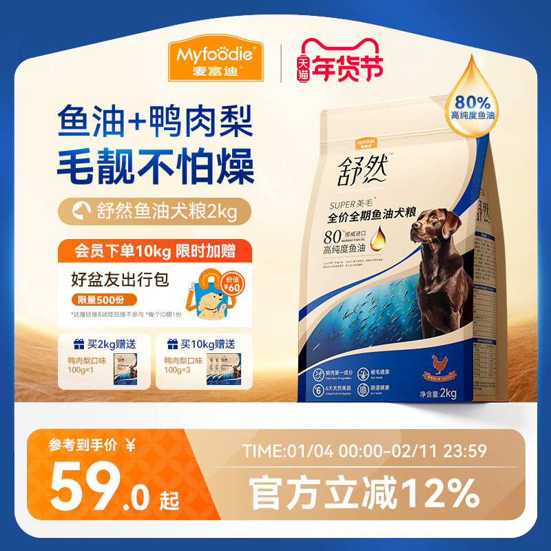 麦富迪舒然鱼油美毛狗粮鸭肉梨鸡肉小型成犬幼犬泰迪金毛通用犬粮,宠物/宠物食品及用品,狗全价膨化粮,淘宝优惠券,粉丝福利购,淘宝优惠卷