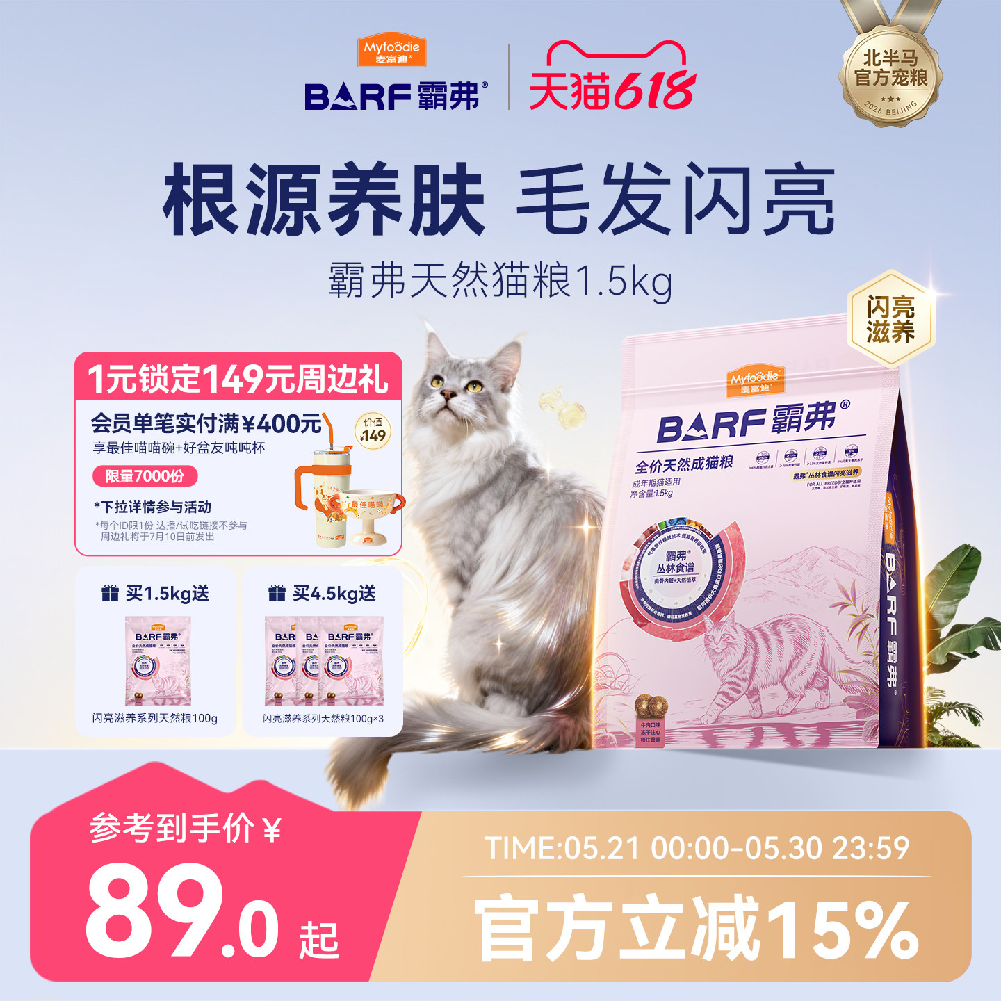 麦富迪barf霸弗猫粮生骨肉营养益肤美毛成猫幼猫粮官方旗舰店