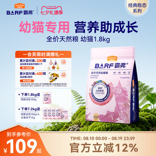 麦富迪霸弗幼猫专用粮养胃益肠