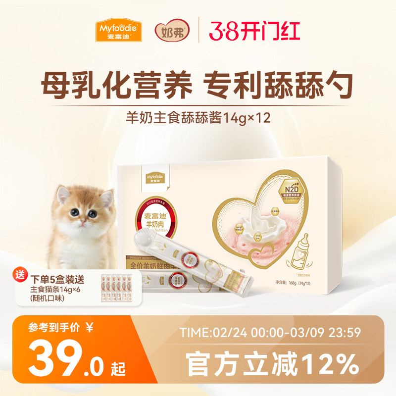 【新品】麦富迪羊奶鲜肉主食猫条猫咪零食成幼猫舔舔酱湿粮罐头