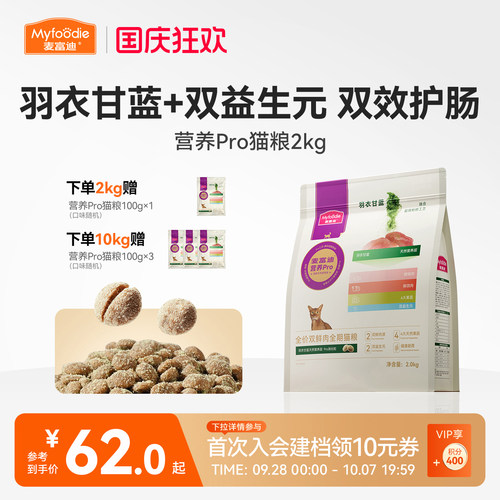 麦富迪营养pro猫粮成幼猫通用