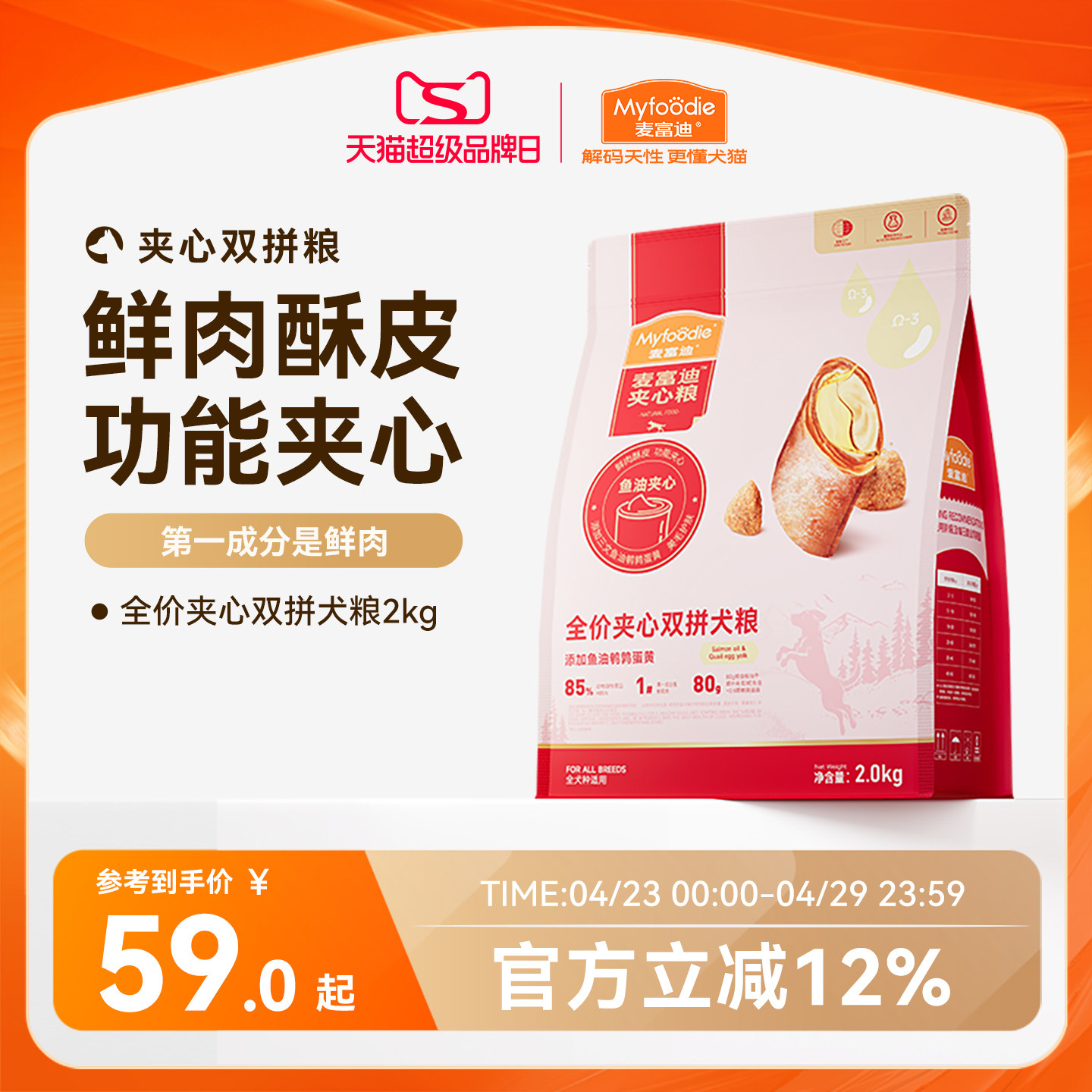 麦富迪狗粮全价鲜肉夹心泰迪小型幼犬成犬通用型全期双拼狗粮2kg