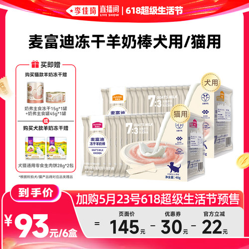 【磨牙洁齿】麦富迪犬猫羊奶棒