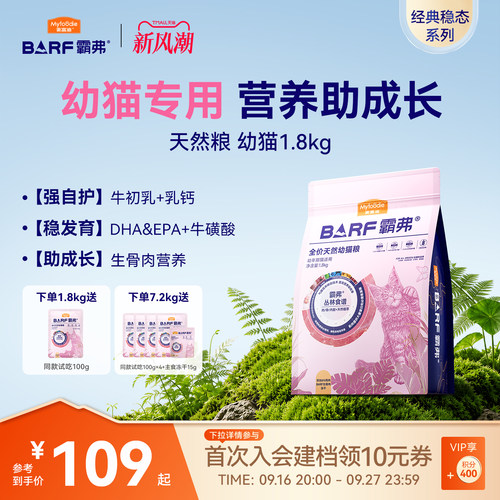 麦富迪霸弗幼猫专用粮养胃益肠