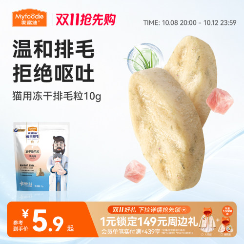 【每日排毛】麦富迪猫咪零食冻干