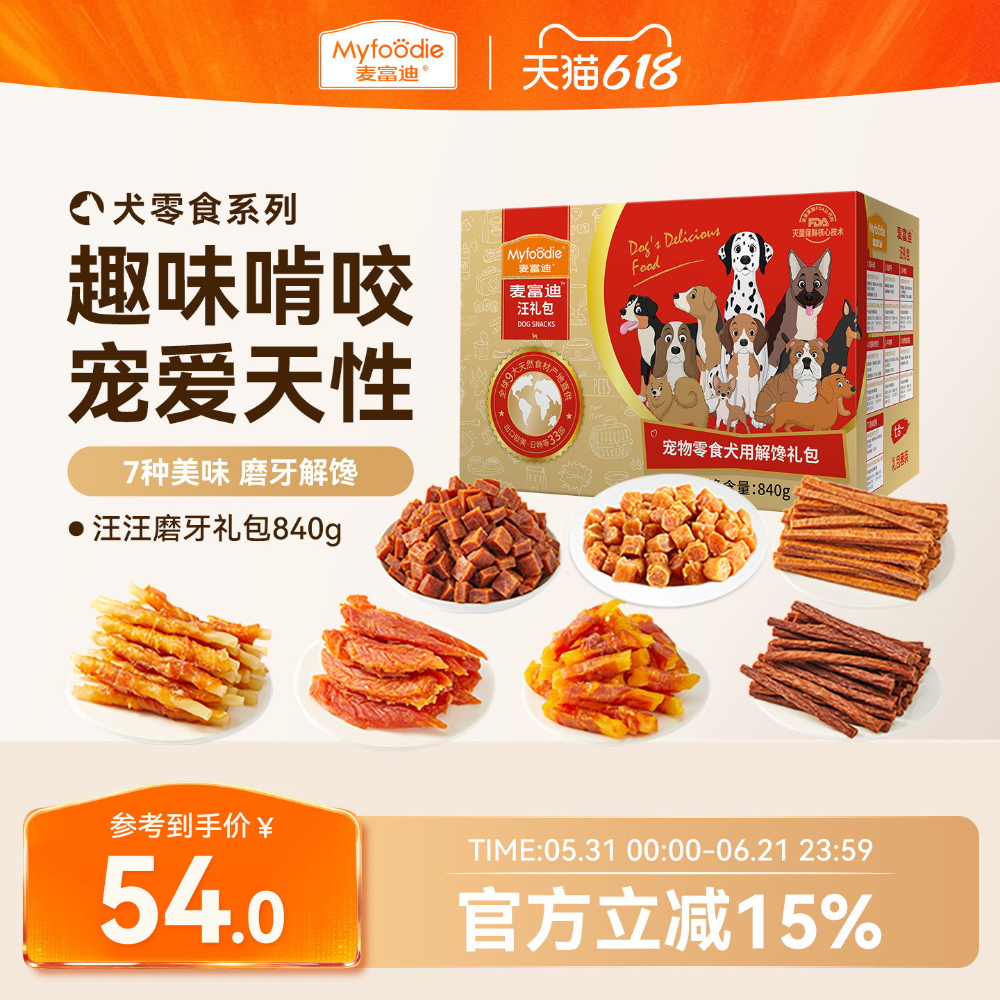 麦富迪狗狗零食大礼包泰迪柯基小型犬训练专用小狗零食宠物磨牙棒