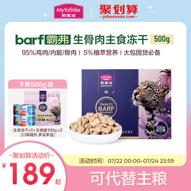 麦富迪barf霸弗生骨肉主食冻干猫粮高蛋白无谷全价成幼猫粮500g
