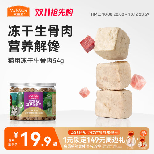 成幼猫营养增肥冻干生骨肉