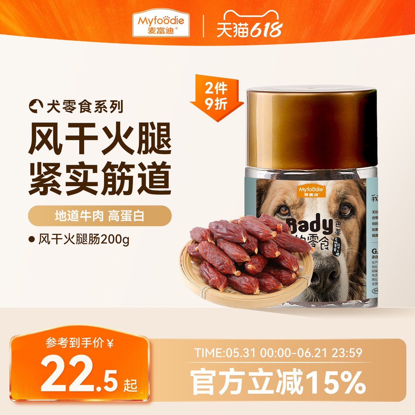 麦富迪狗狗零食风干火腿肠磨牙棒小型犬香肠泰迪比熊宠物零食奖励
