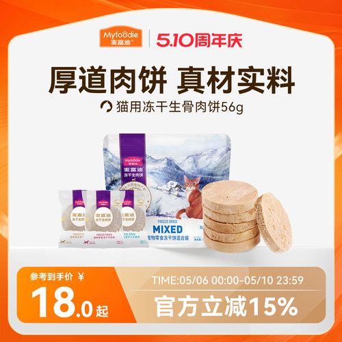 麦富迪冻干猫零食增肥营养发腮