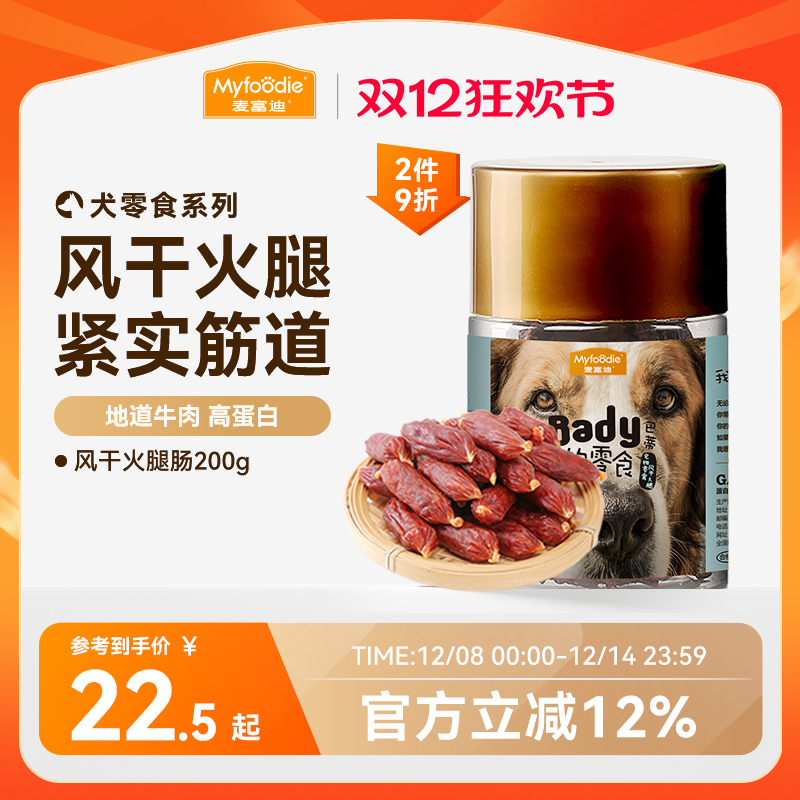 麦富迪狗零食犬用火腿肠