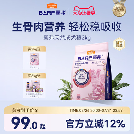 麦富迪狗粮barf霸弗生骨肉泰迪比熊小型犬成幼犬粮官方旗舰店正品