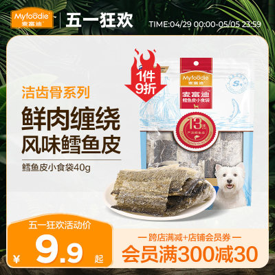 麦富迪磨牙棒鳕鱼皮小型犬洁齿