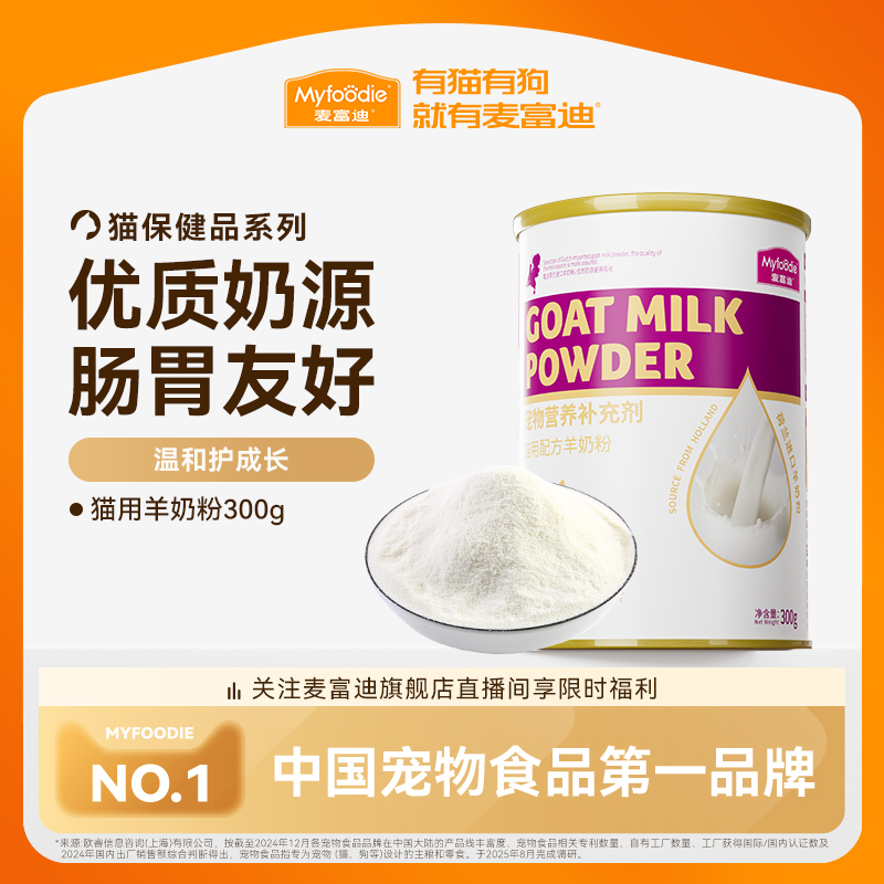 成猫补钙美毛保健品羊奶粉