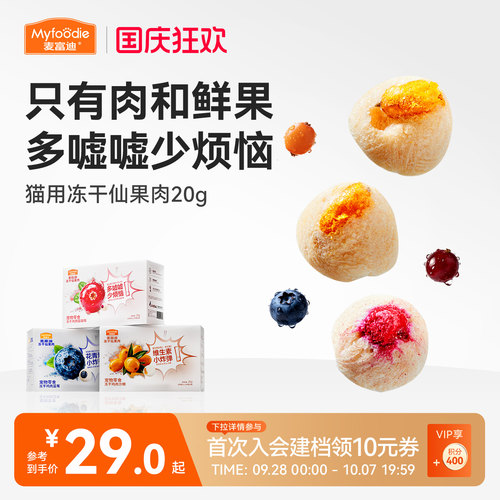 【新品】麦富迪猫零食冻干仙果肉整颗蔓越莓营养宠物猫咪奶酪零食