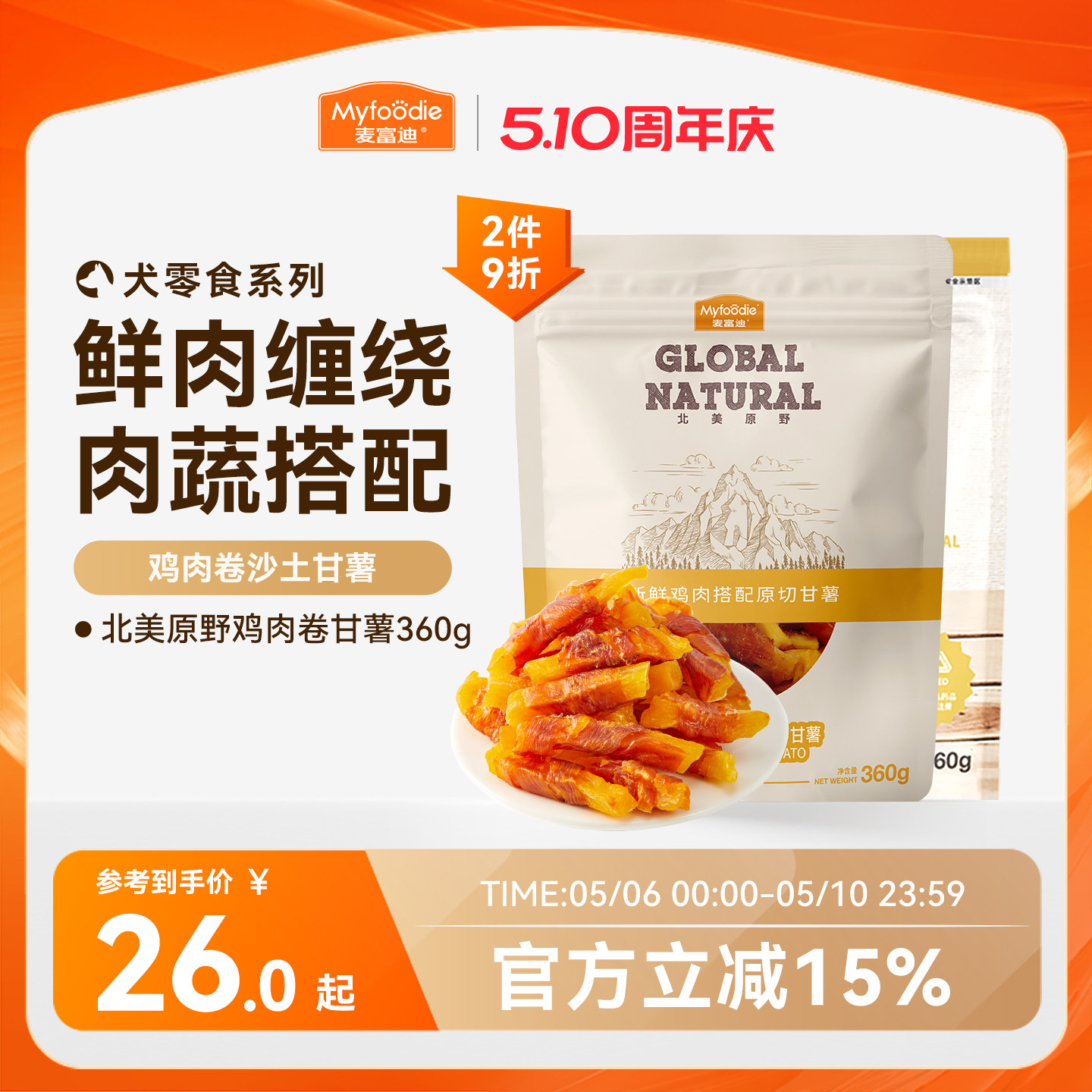 麦富迪狗狗零食鸡胸肉卷甘薯宠物专用零食鸡肉干泰迪零食训狗奖励